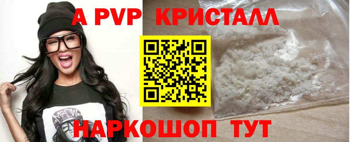 Alpha-PVP крисы CK Борзя