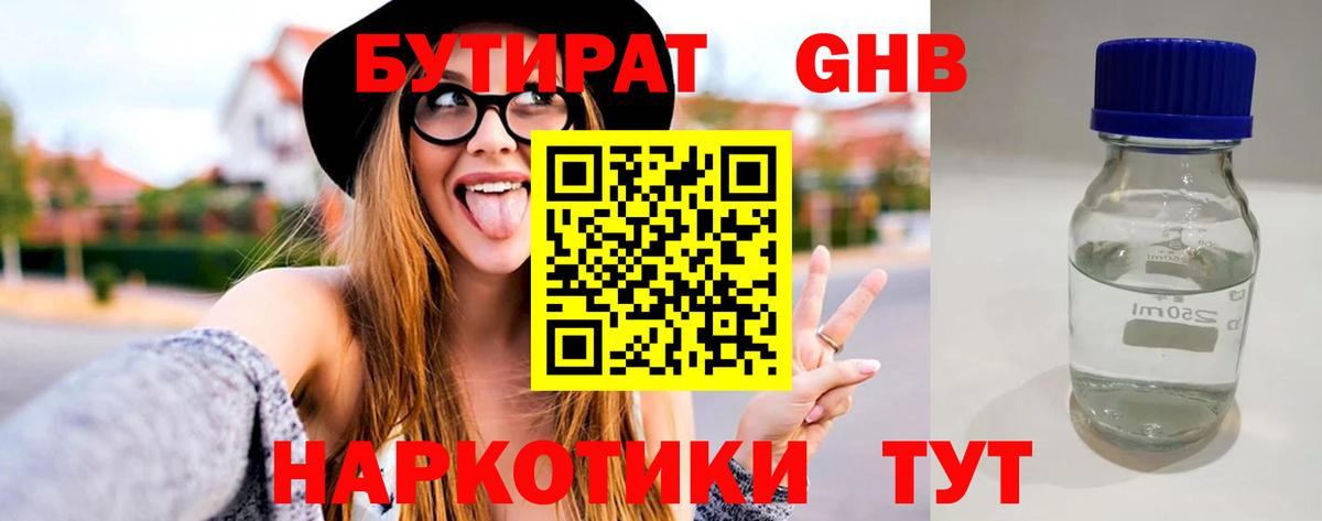 Бутират  Бутират бутандиол  Вход с VPN  Борзя 