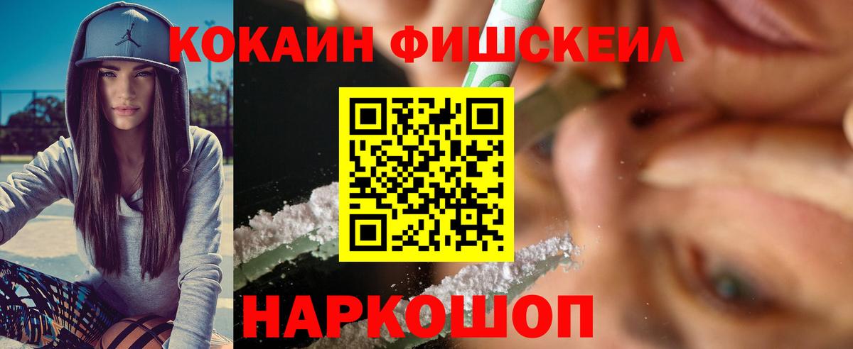 Cocaine FishScale Борзя