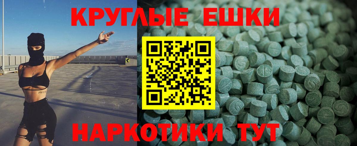 Экстази круглые Борзя
