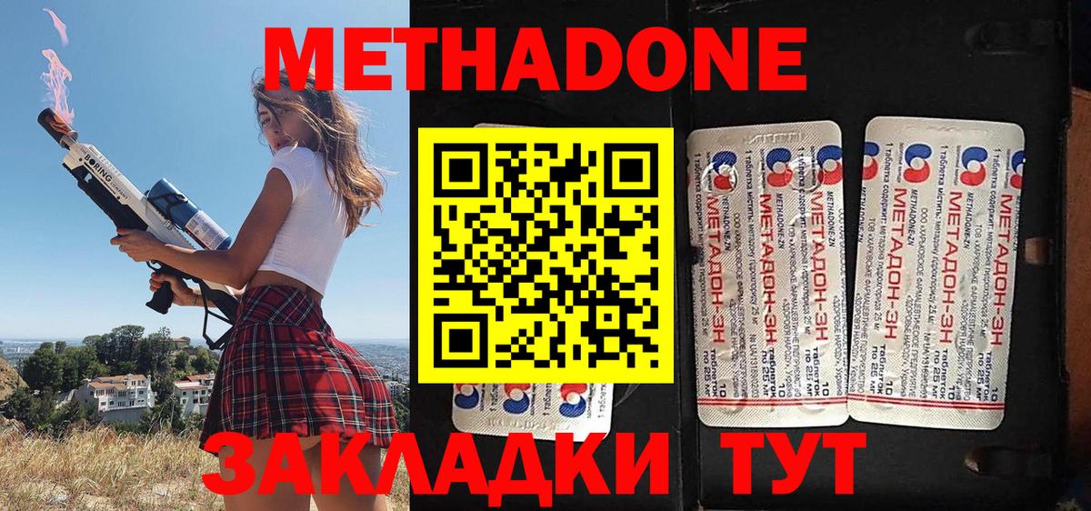 Метадон methadone Борзя
