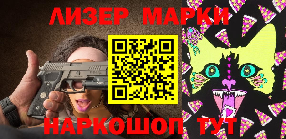 Наркотические марки 1,5мг Борзя