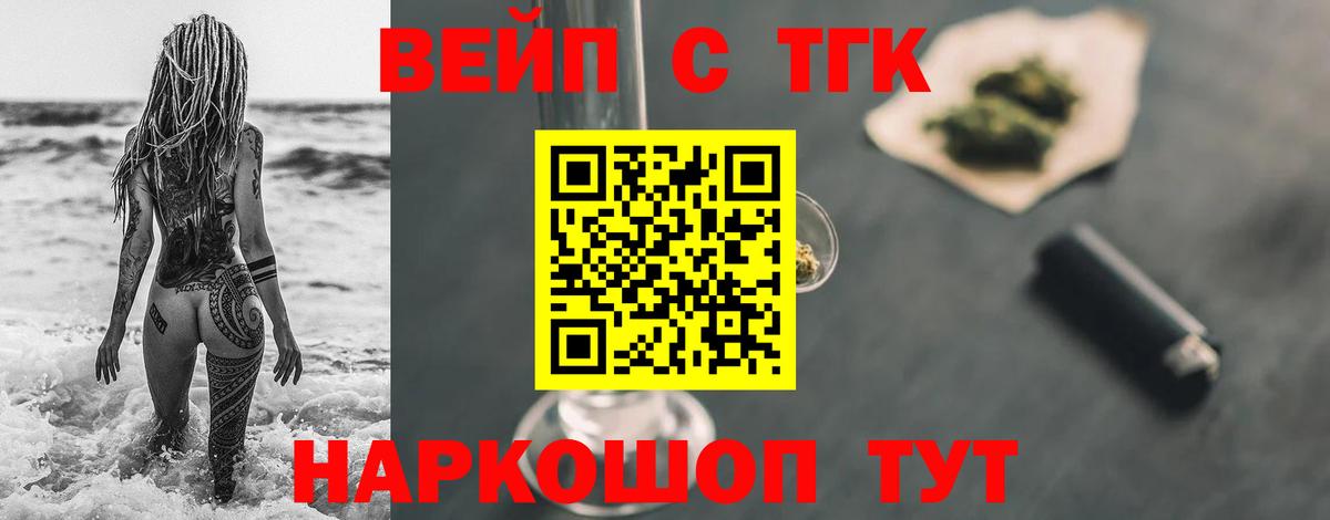 ТГК вейп Борзя